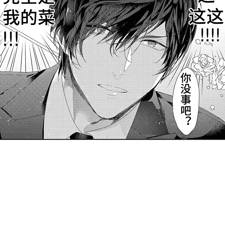 异国邂逅第1话图