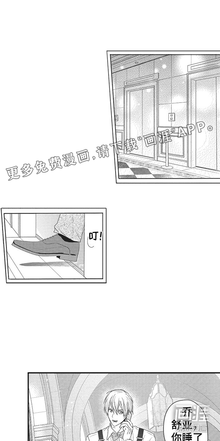 异国邂逅第11话图