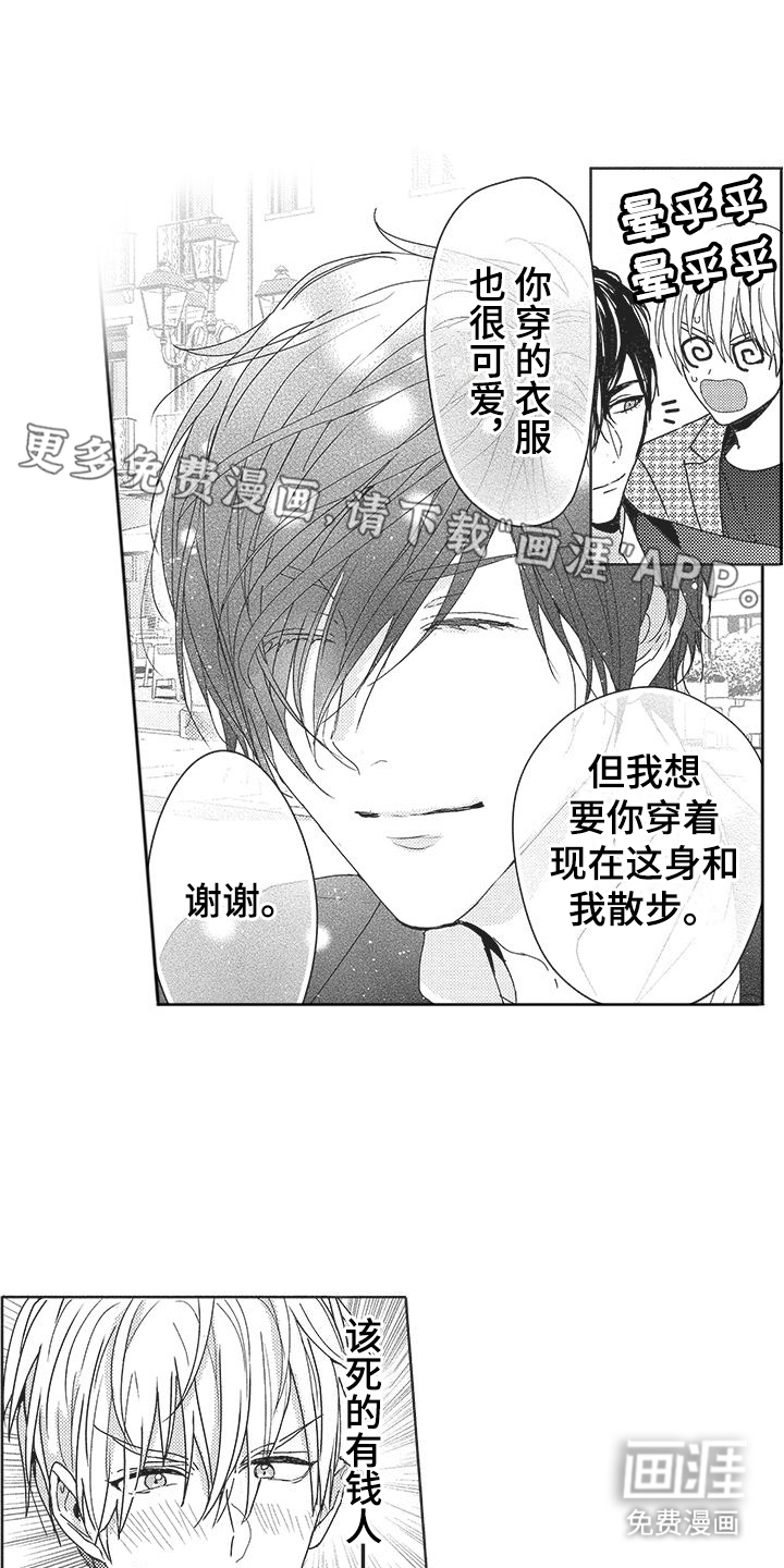 异国邂逅第15话图