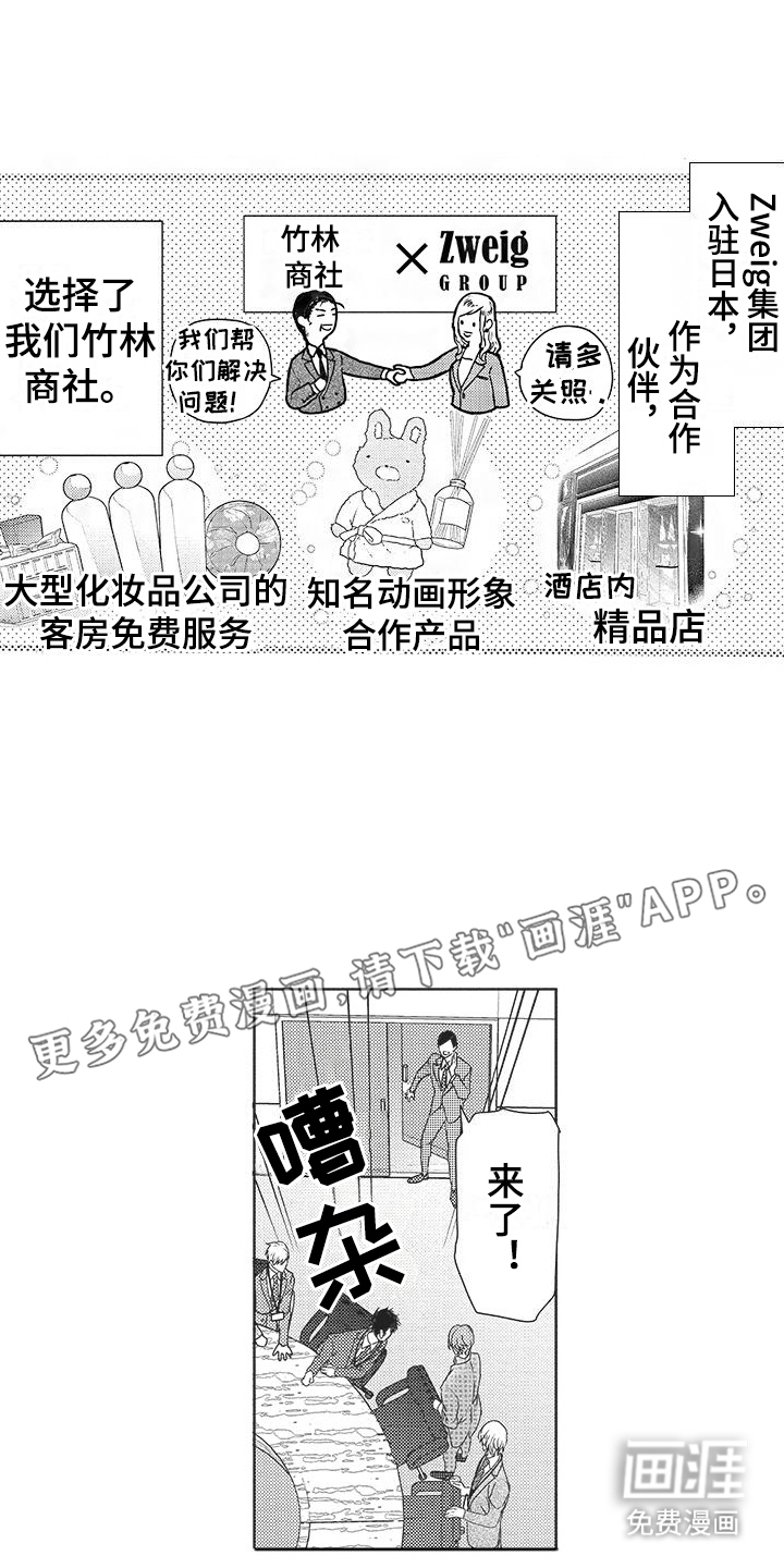 异国邂逅第18话图