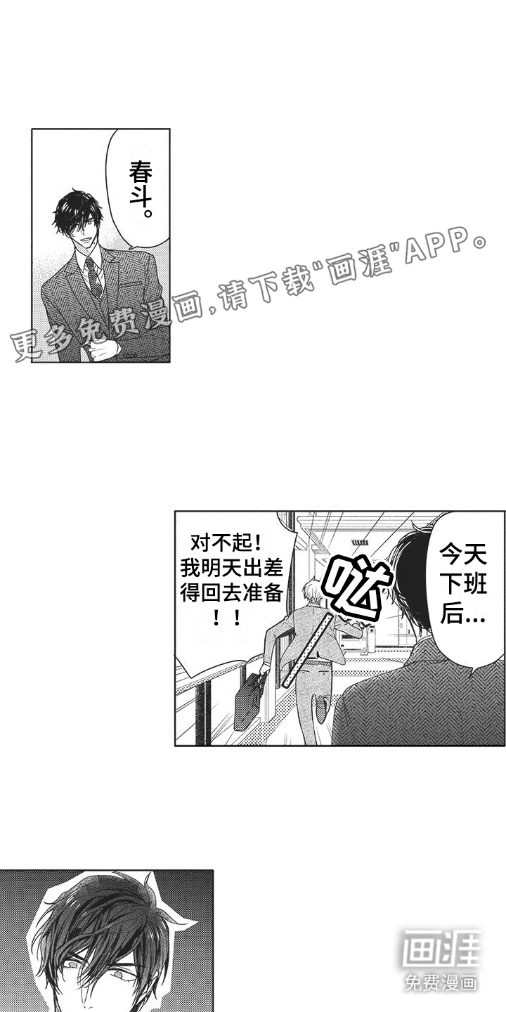 异国邂逅第19话图