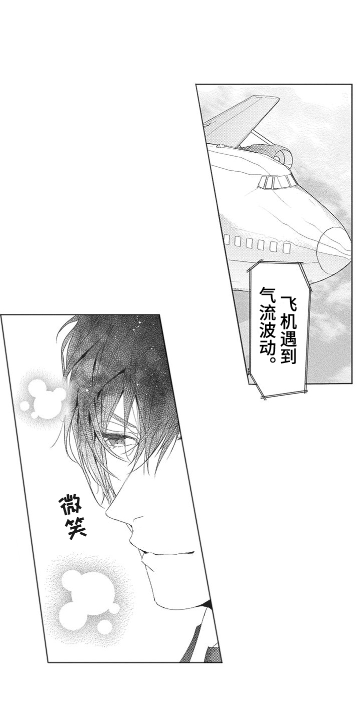 异国邂逅第2话图