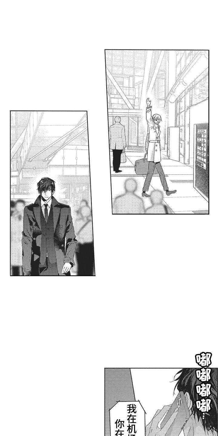 异国邂逅第3话图