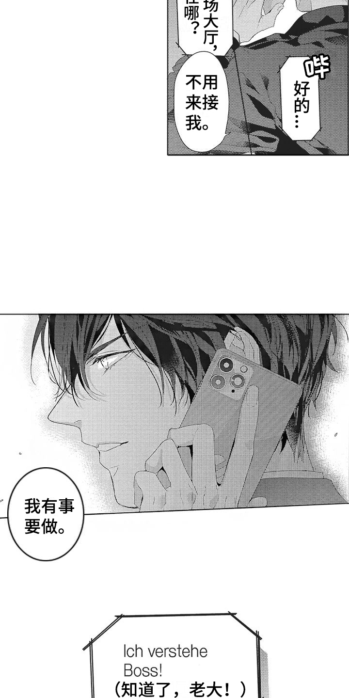 异国邂逅第3话图