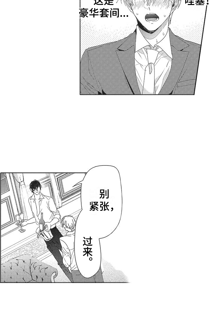 异国邂逅第4话图