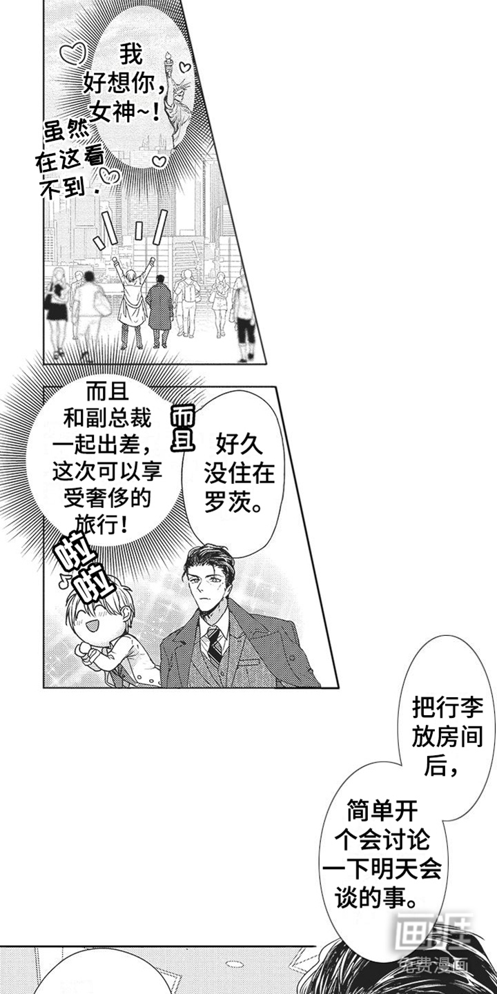 异国邂逅第9话图