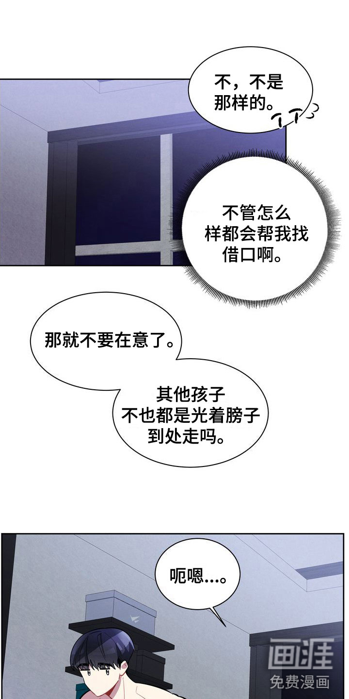 樱桃男孩第11话图