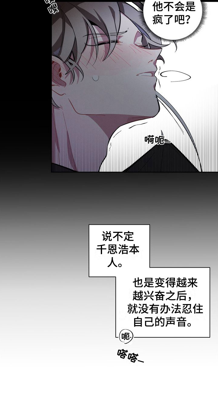 樱桃男孩第2话图