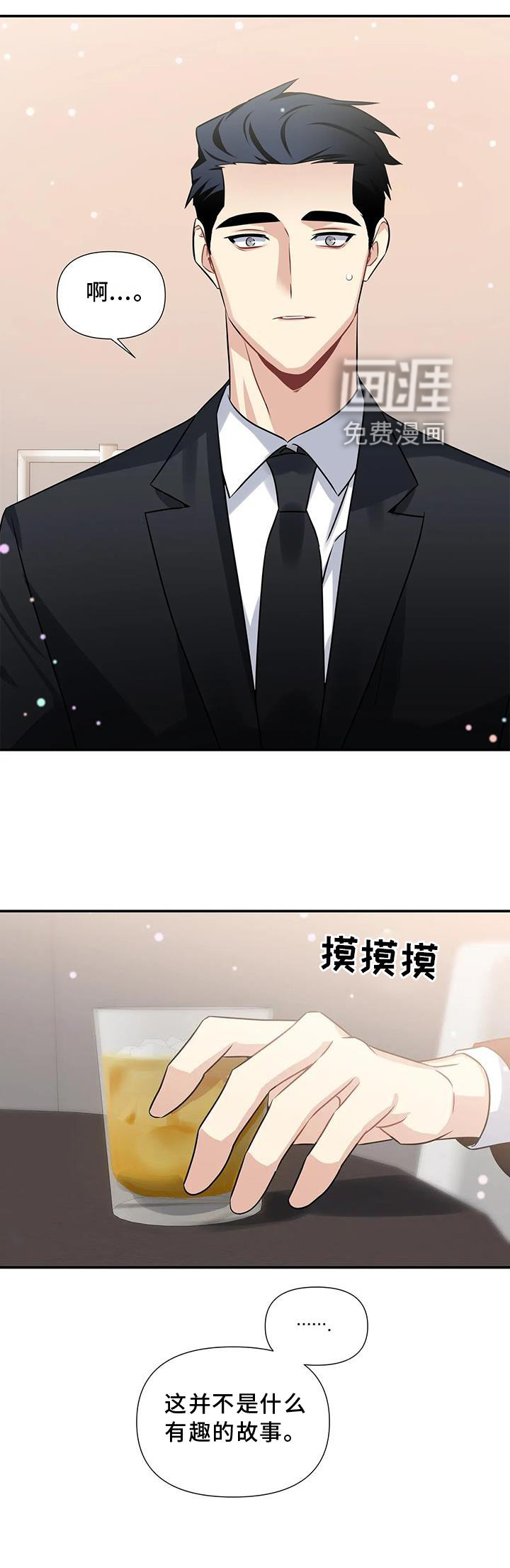 一眼定情第10话图