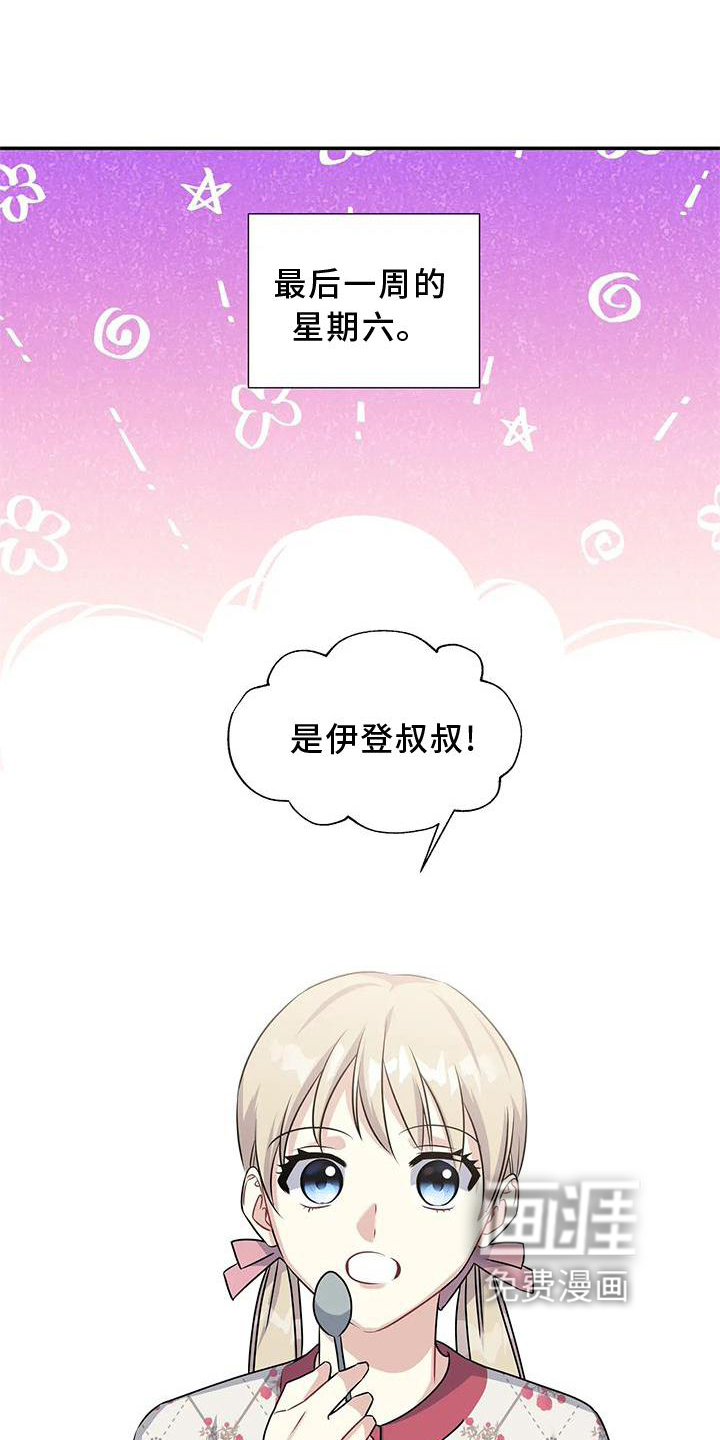 一眼定情第16话图