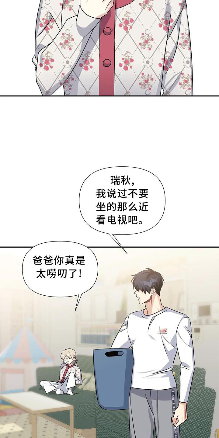 一眼定情第16话图