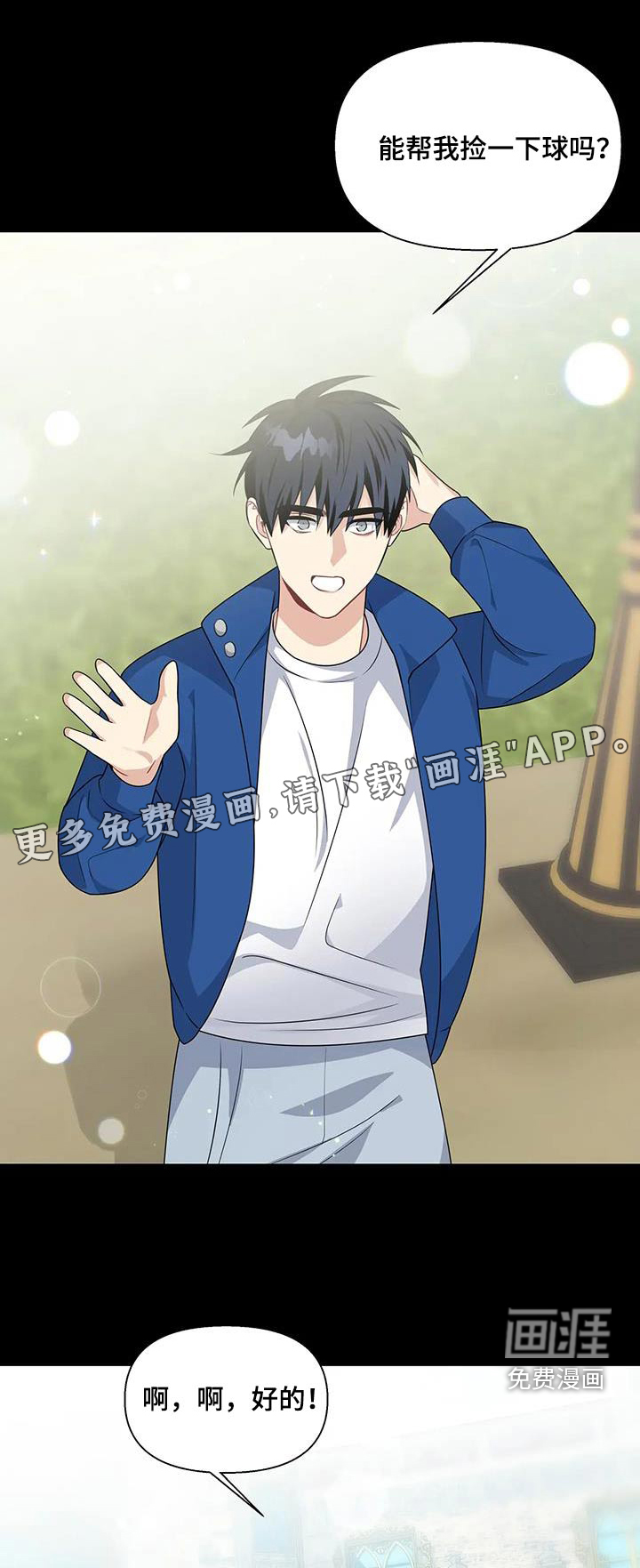 一眼定情第31话图