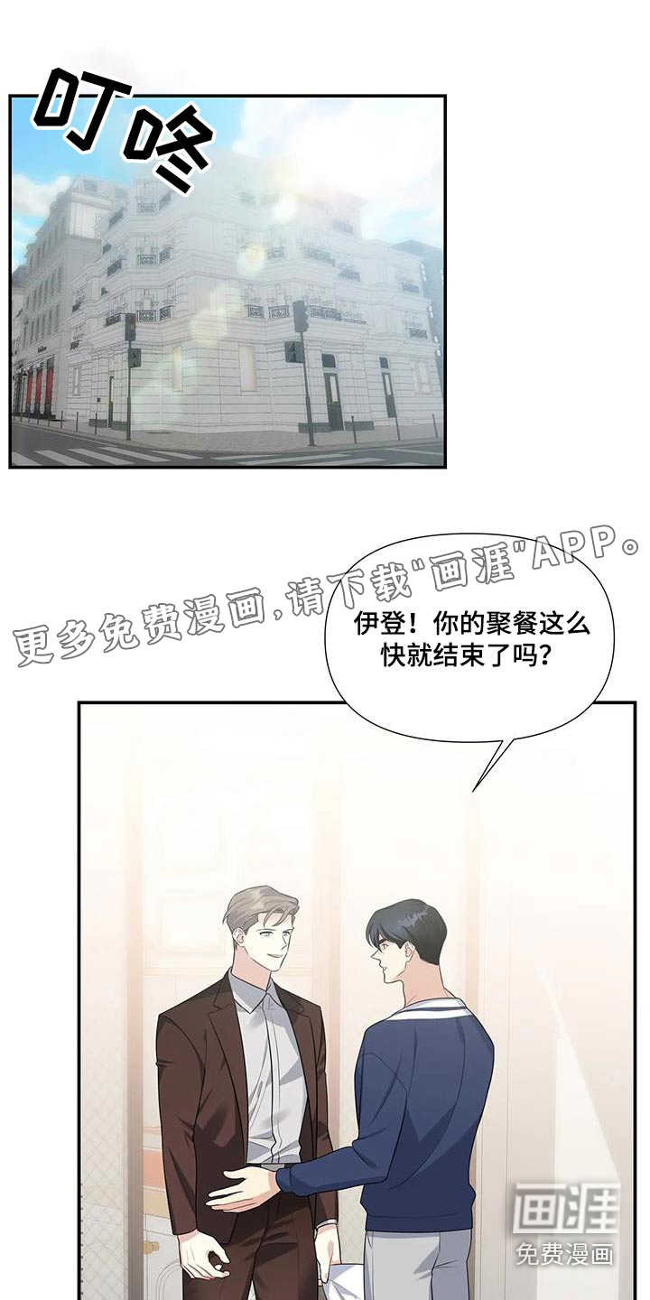 一眼定情第34话图