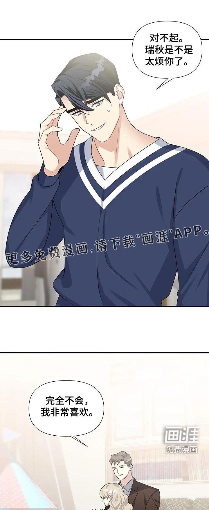 一眼定情第35话图