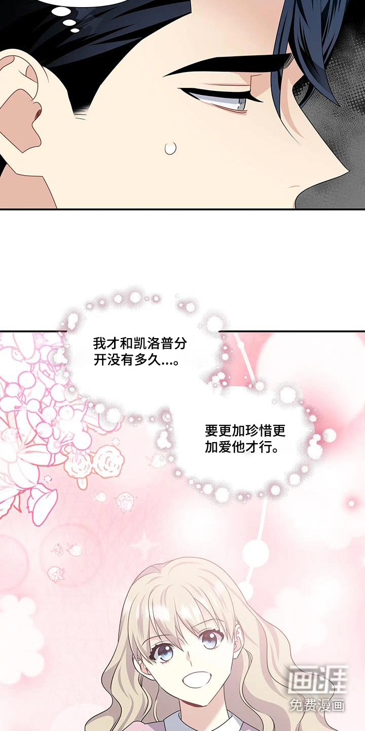 一眼定情第36话图