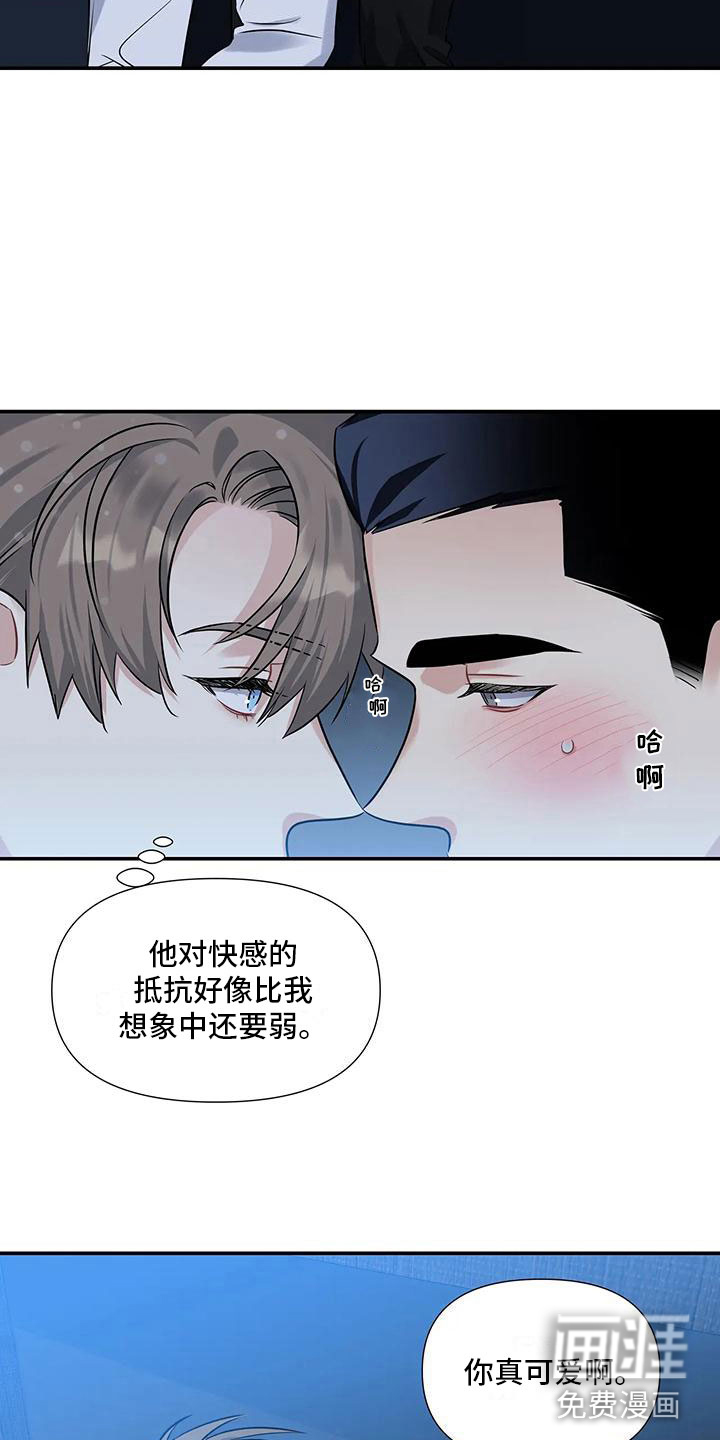 一眼定情第4话图