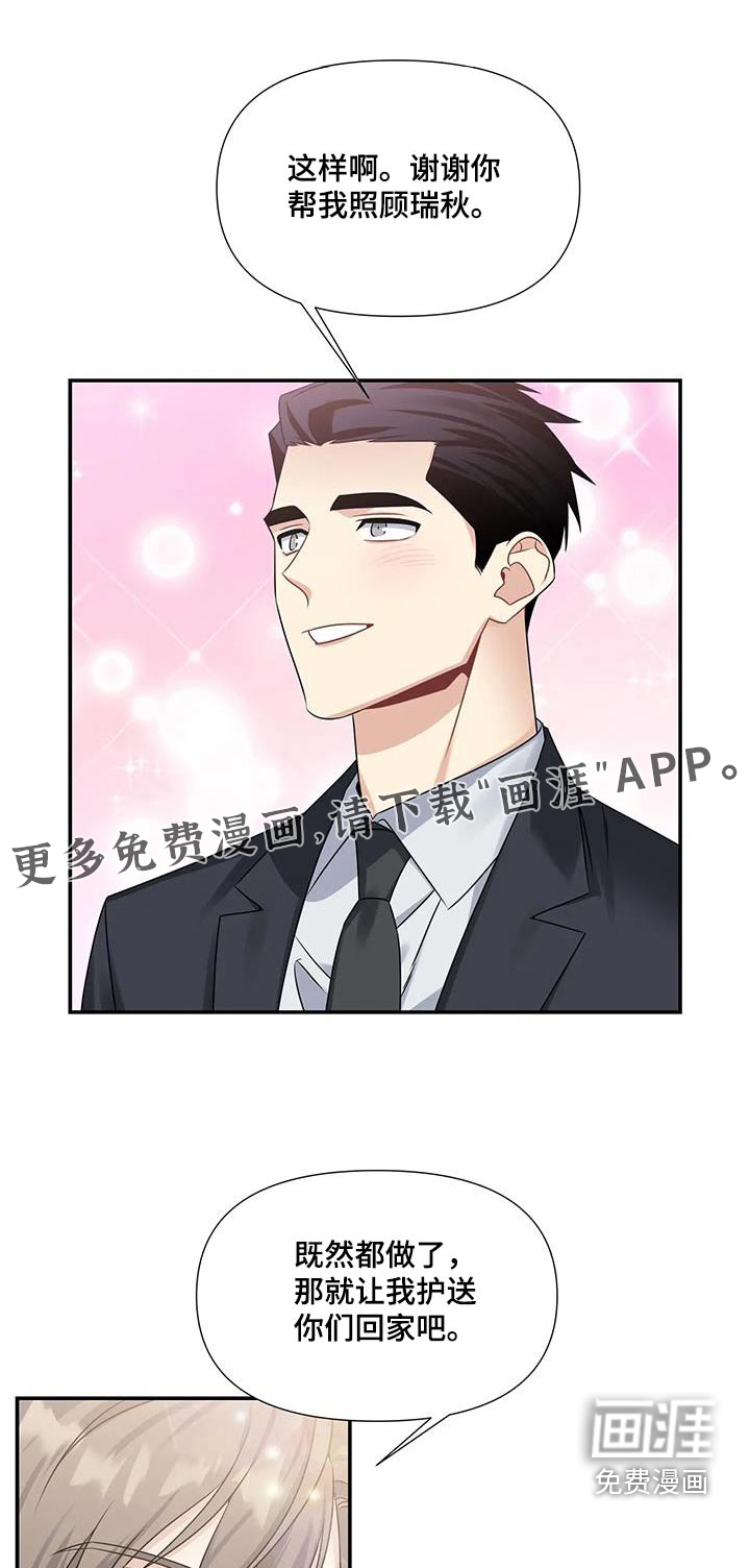 一眼定情第41话图