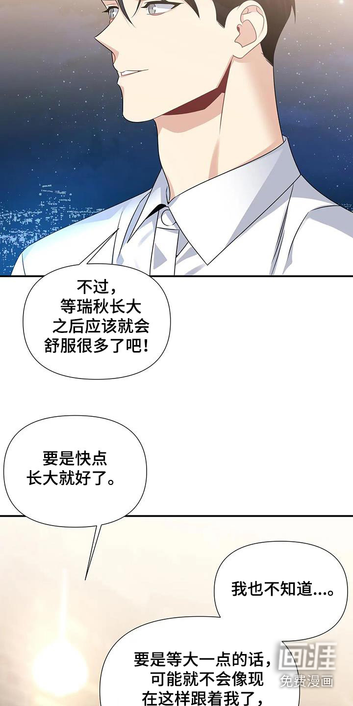 一眼定情第43话图