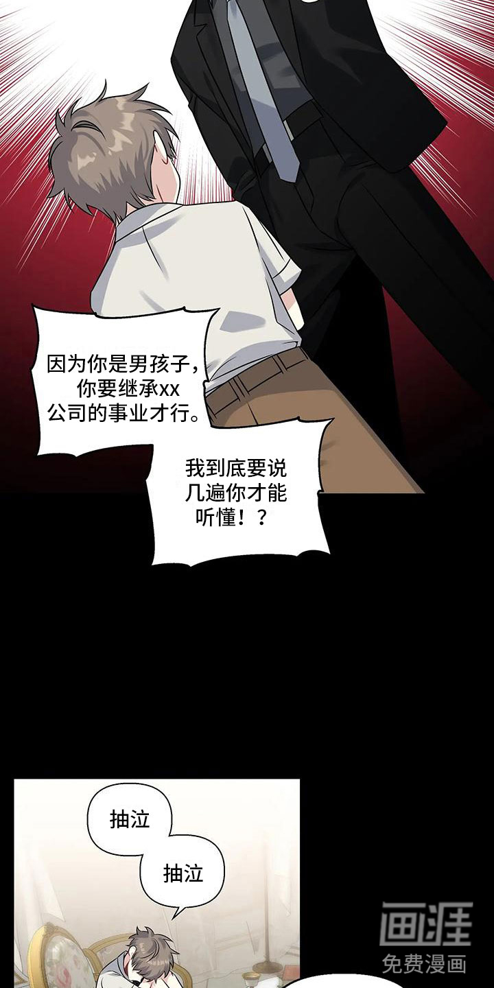 一眼定情第5话图