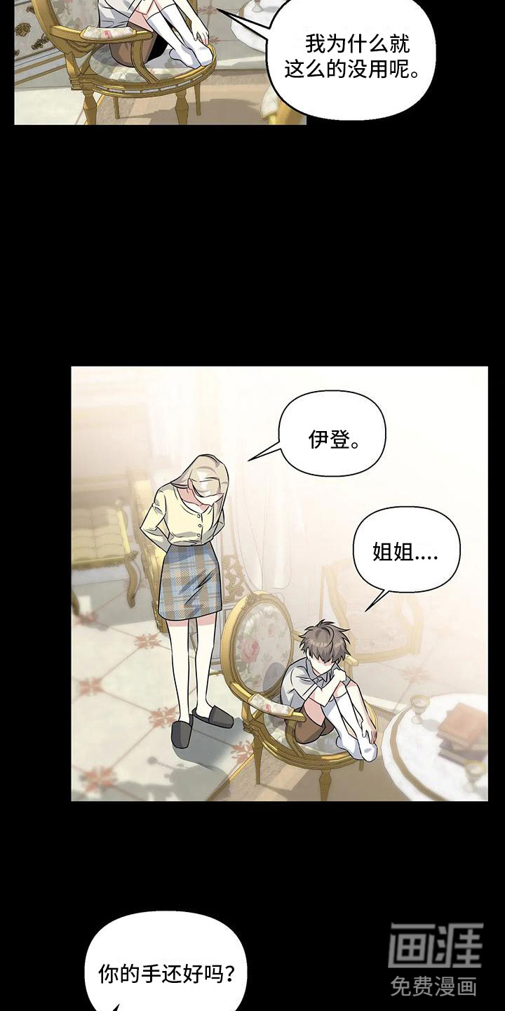 一眼定情第5话图