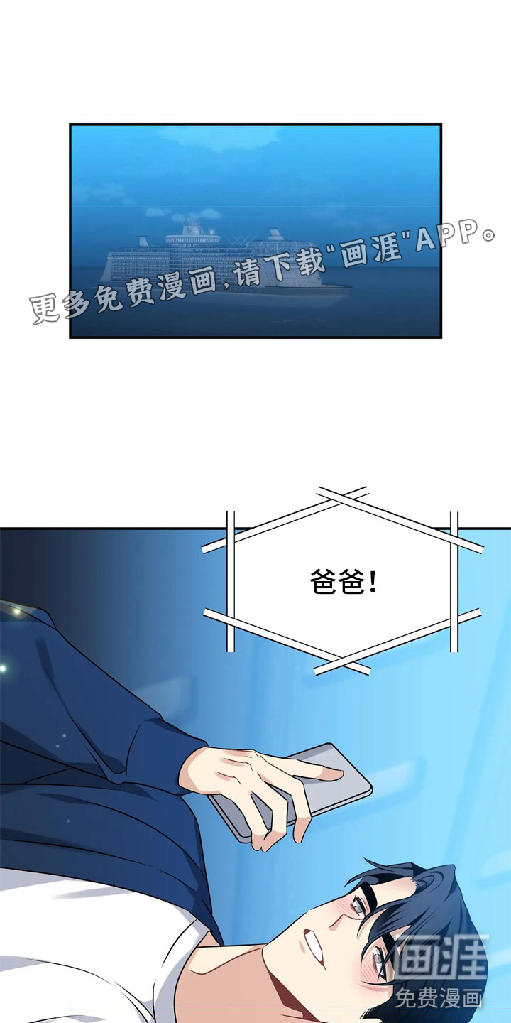 一眼定情第6话图