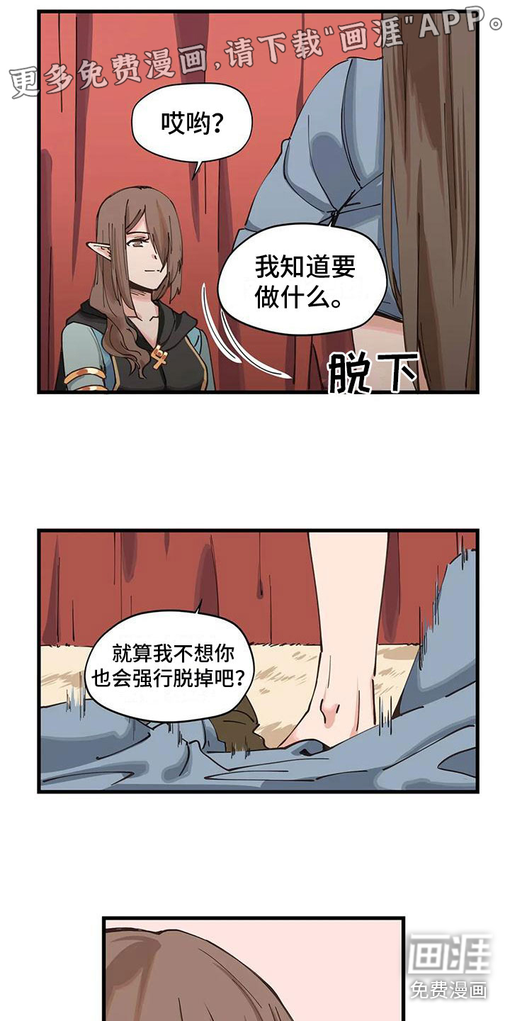 咏叹调与夏娃第12话图