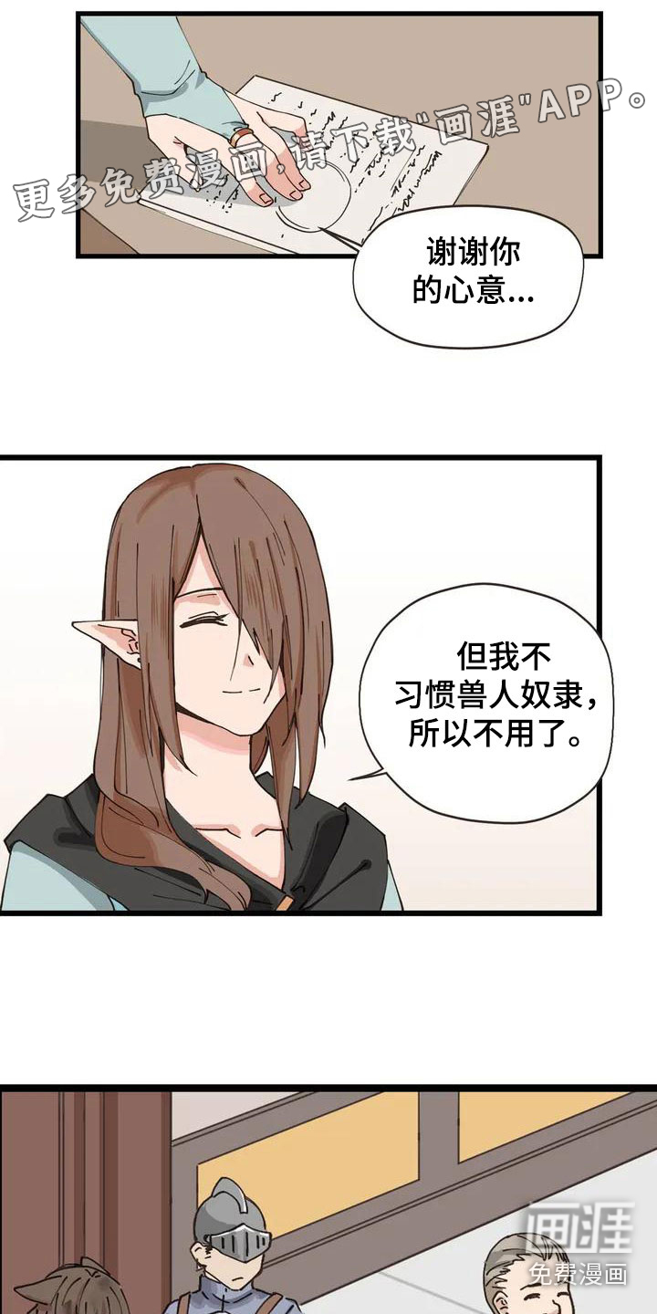 咏叹调与夏娃第4话图