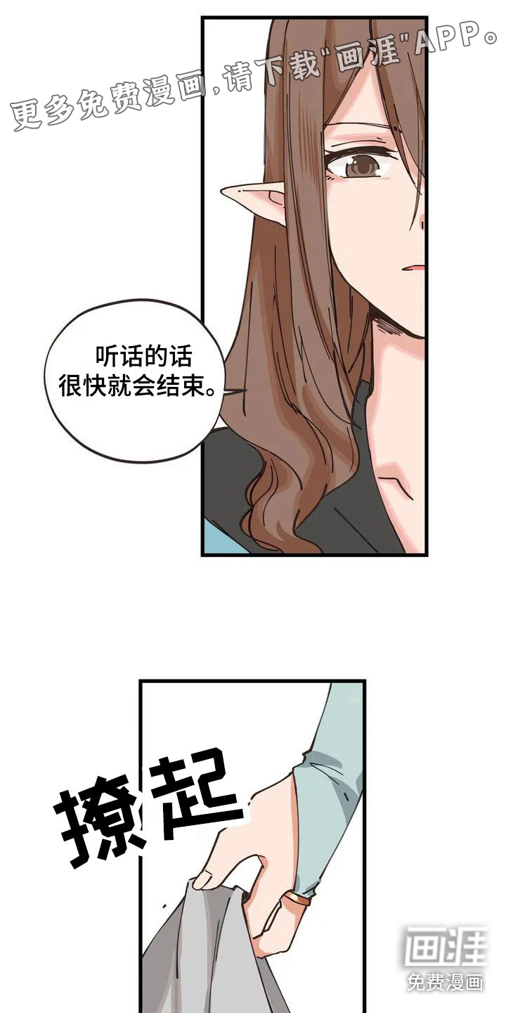 咏叹调与夏娃第6话图