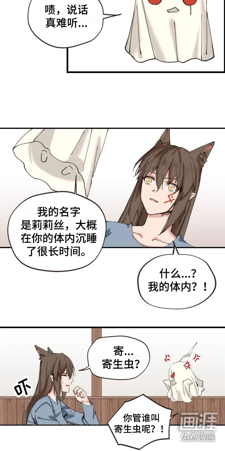 咏叹调与夏娃第8话图