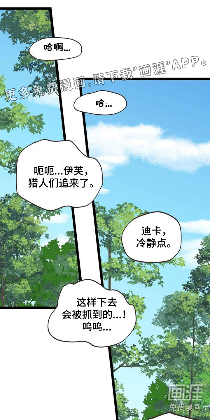 咏叹调与夏娃第9话图