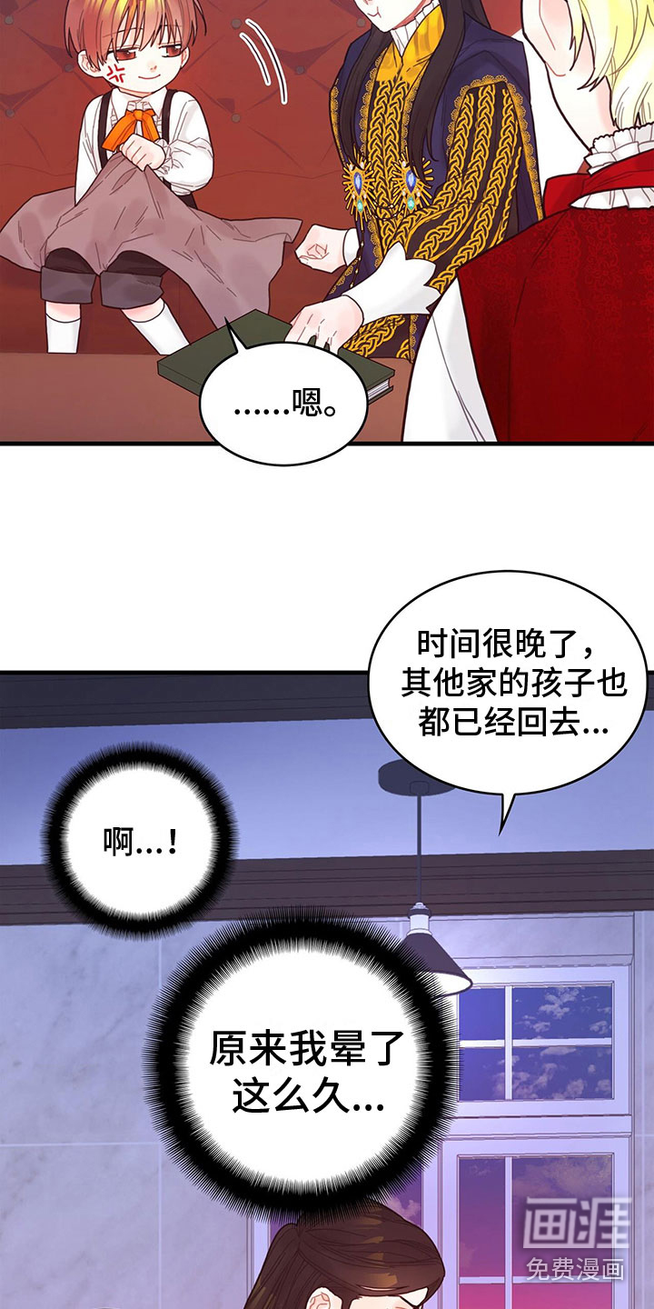 异界攻略第10话图