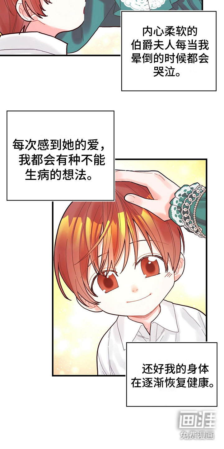 异界攻略第11话图