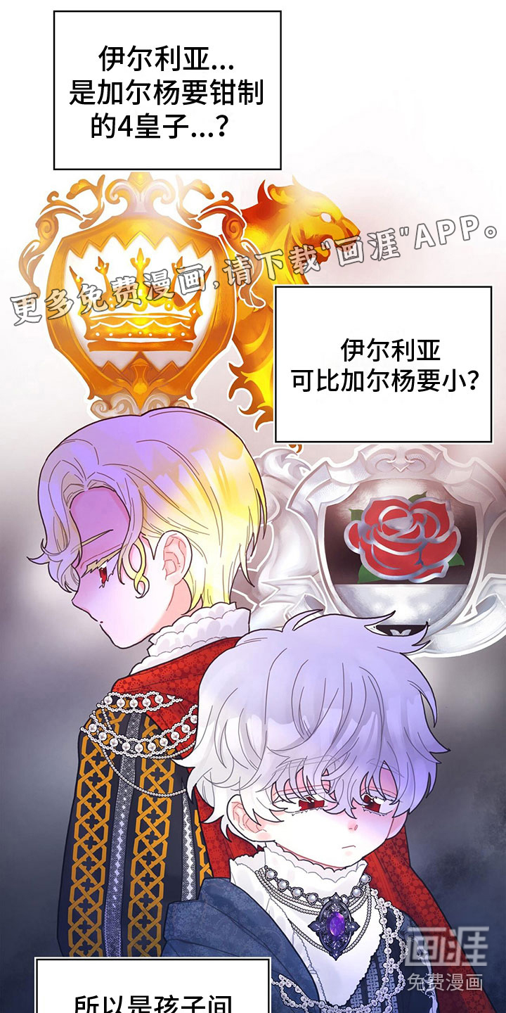 异界攻略第13话图