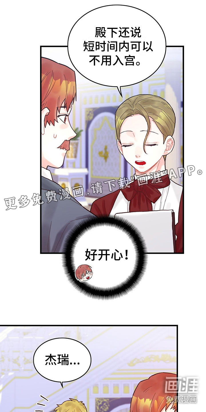 异界攻略第16话图