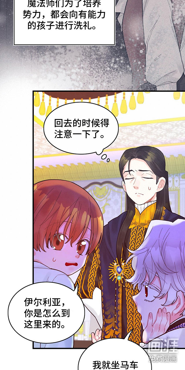 异界攻略第17话图