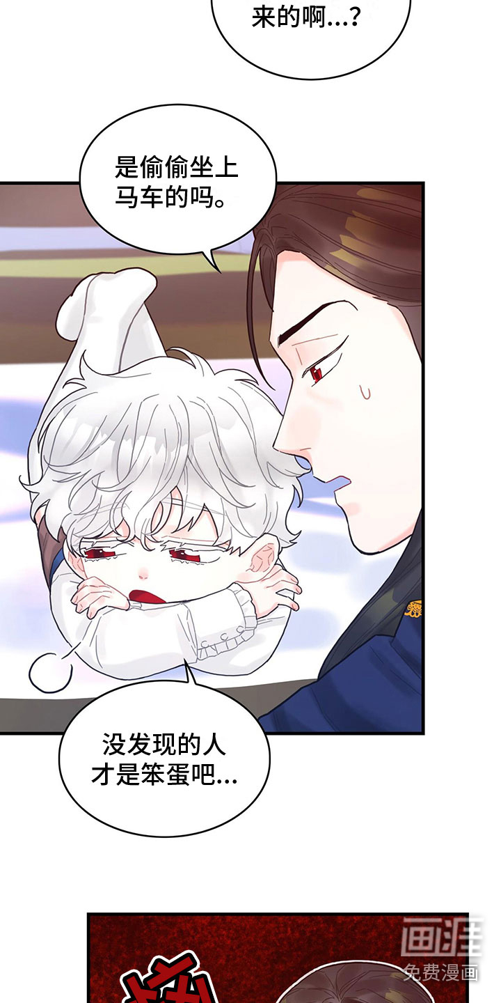 异界攻略第17话图