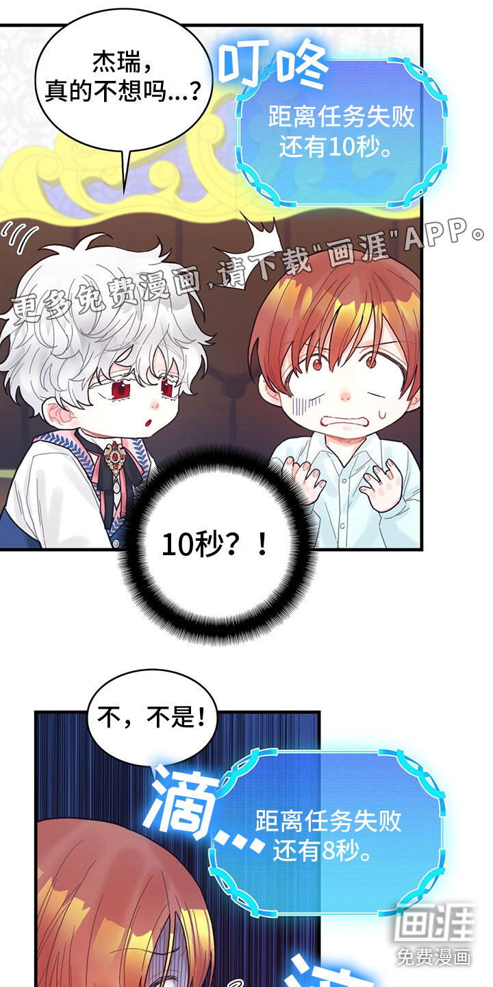 异界攻略第18话图