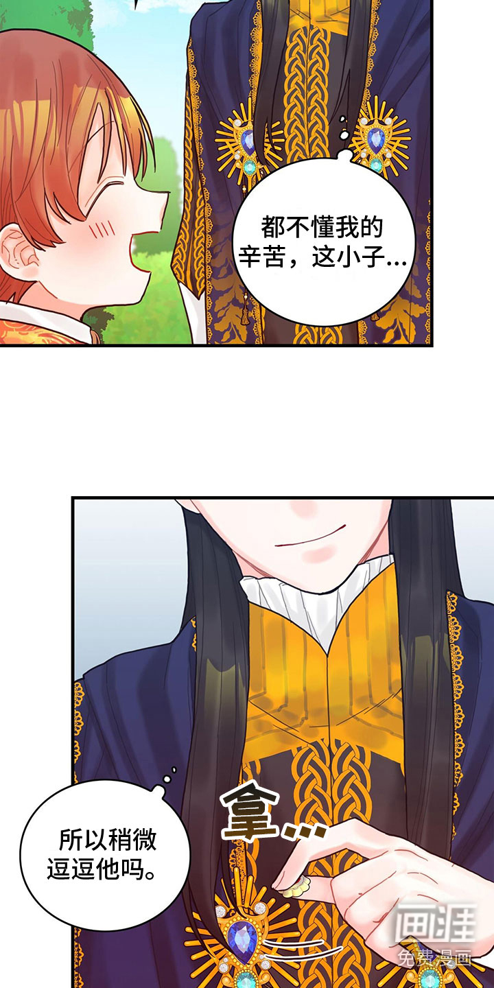 异界攻略第19话图