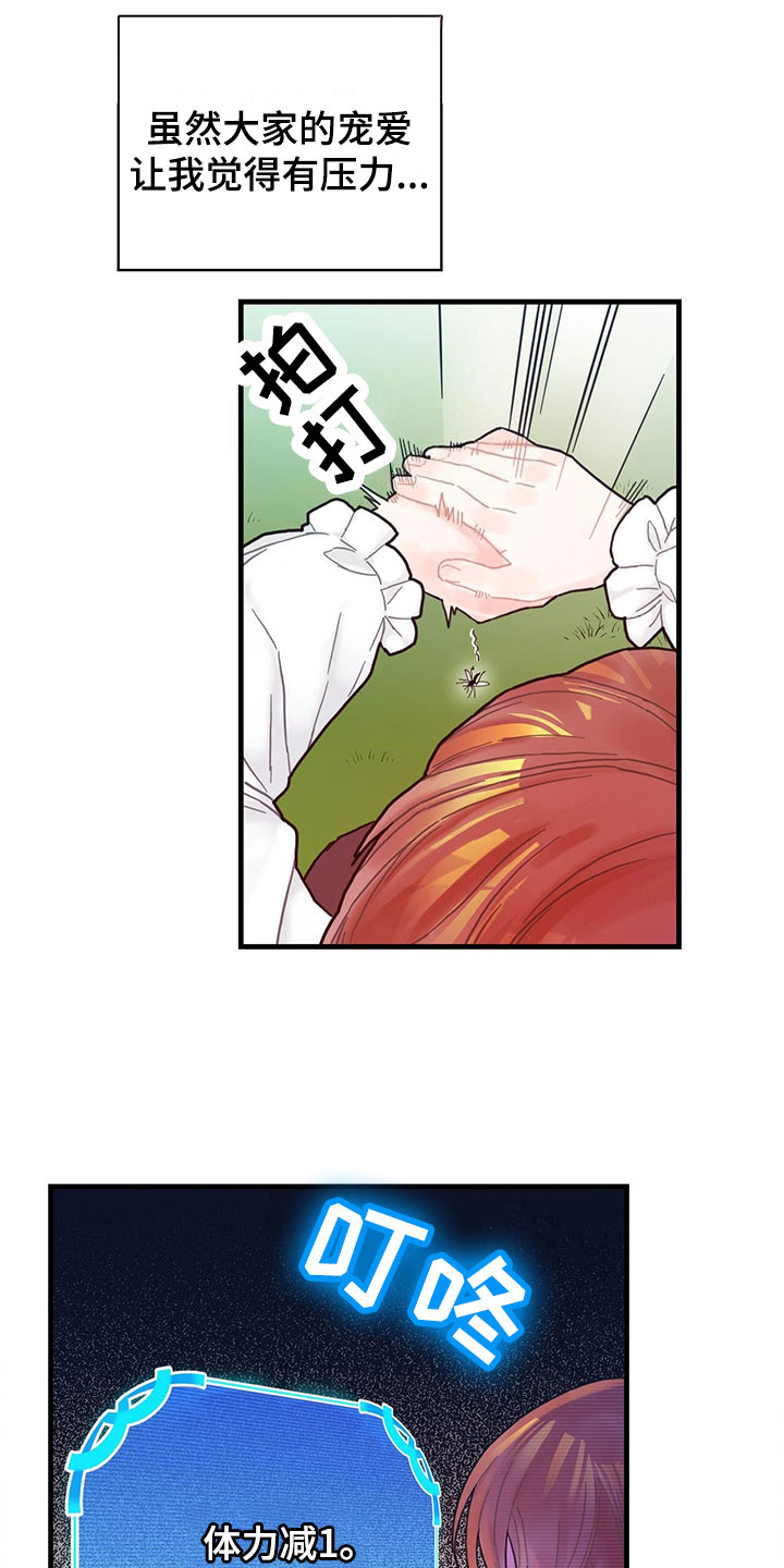 异界攻略第2话图