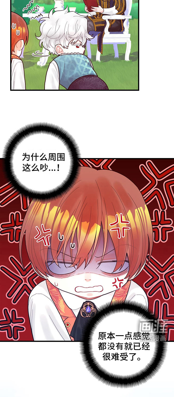 异界攻略第20话图