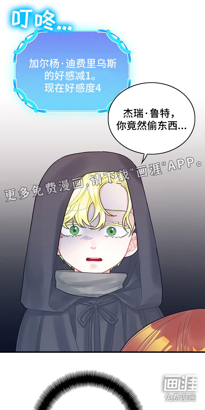 异界攻略第23话图