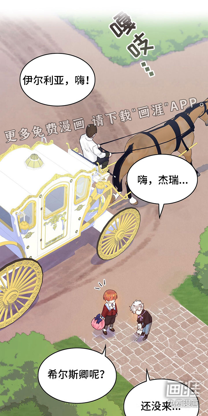 异界攻略第25话图