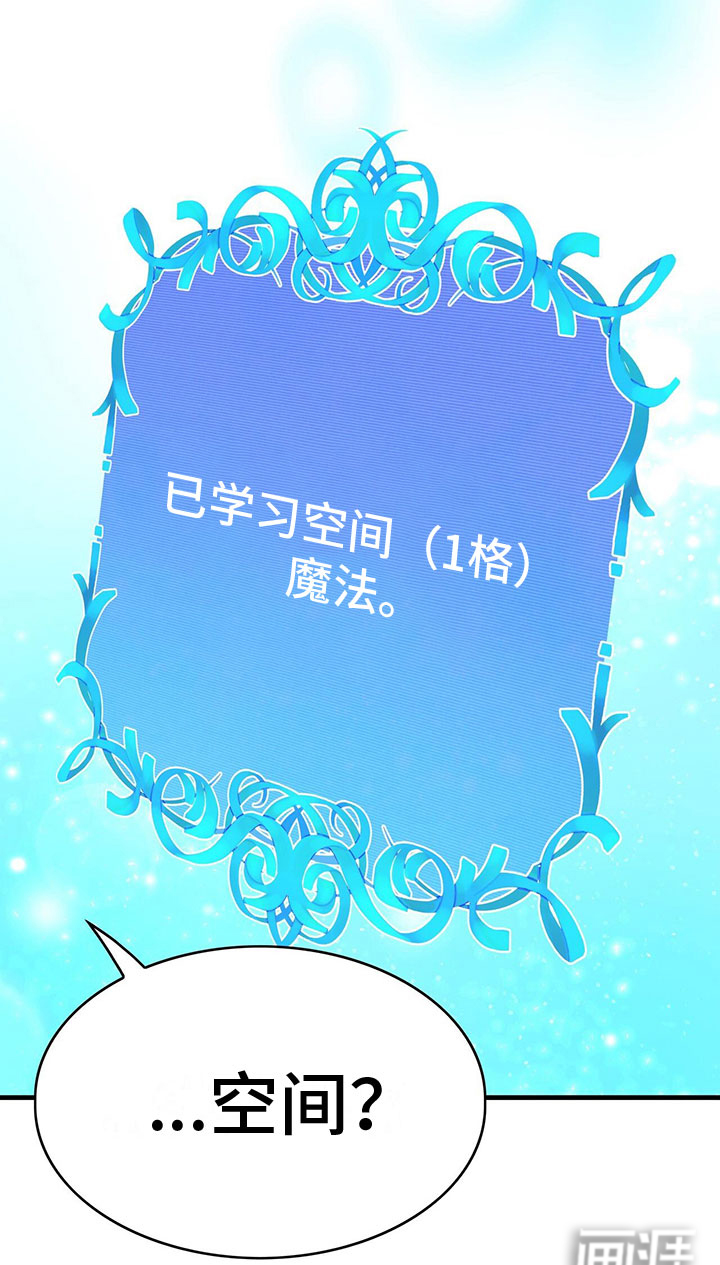 异界攻略第25话图