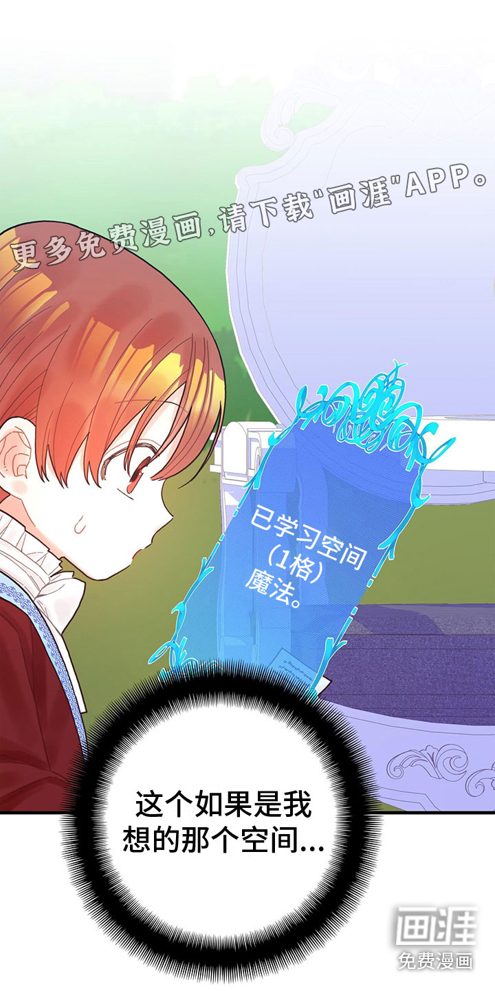 异界攻略第26话图