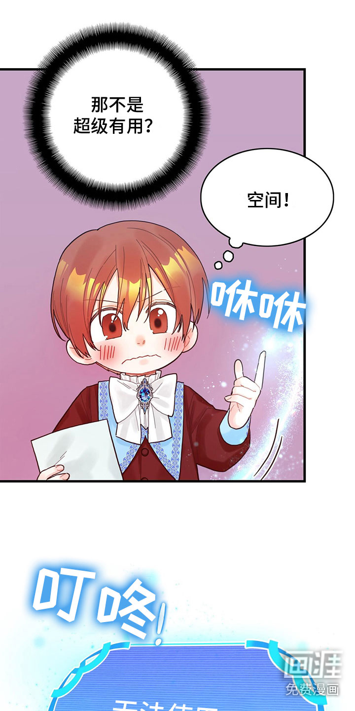 异界攻略第26话图