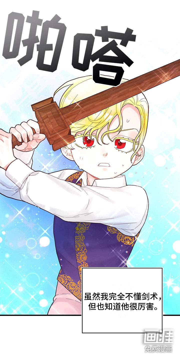 异界攻略第27话图