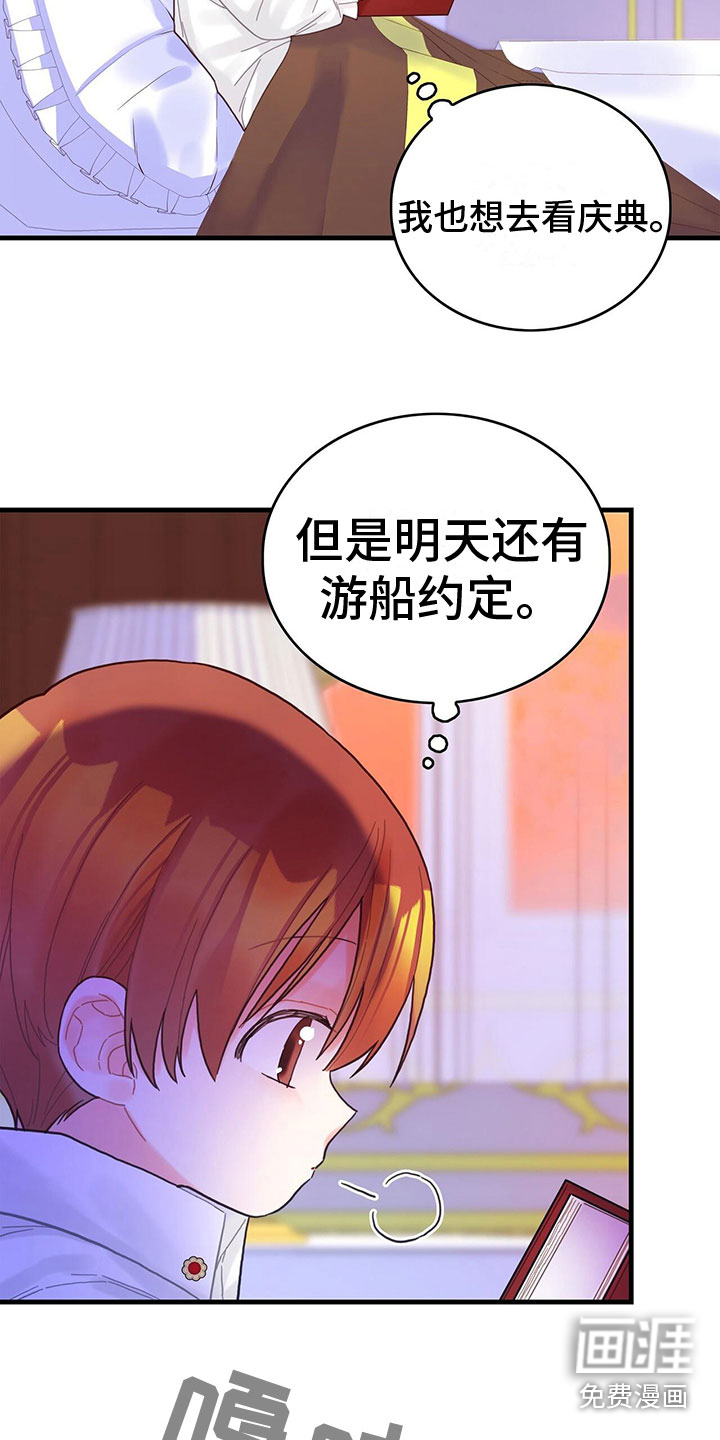 异界攻略第29话图