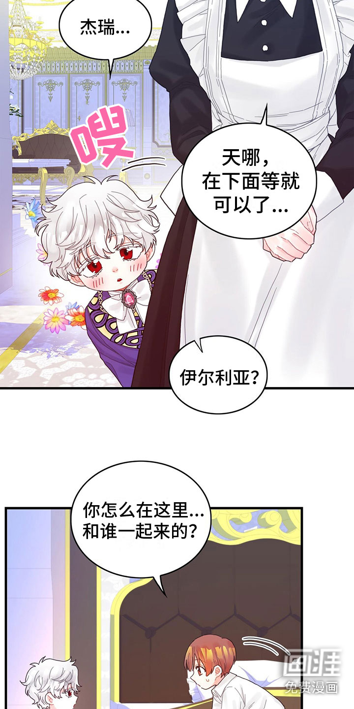 异界攻略第29话图