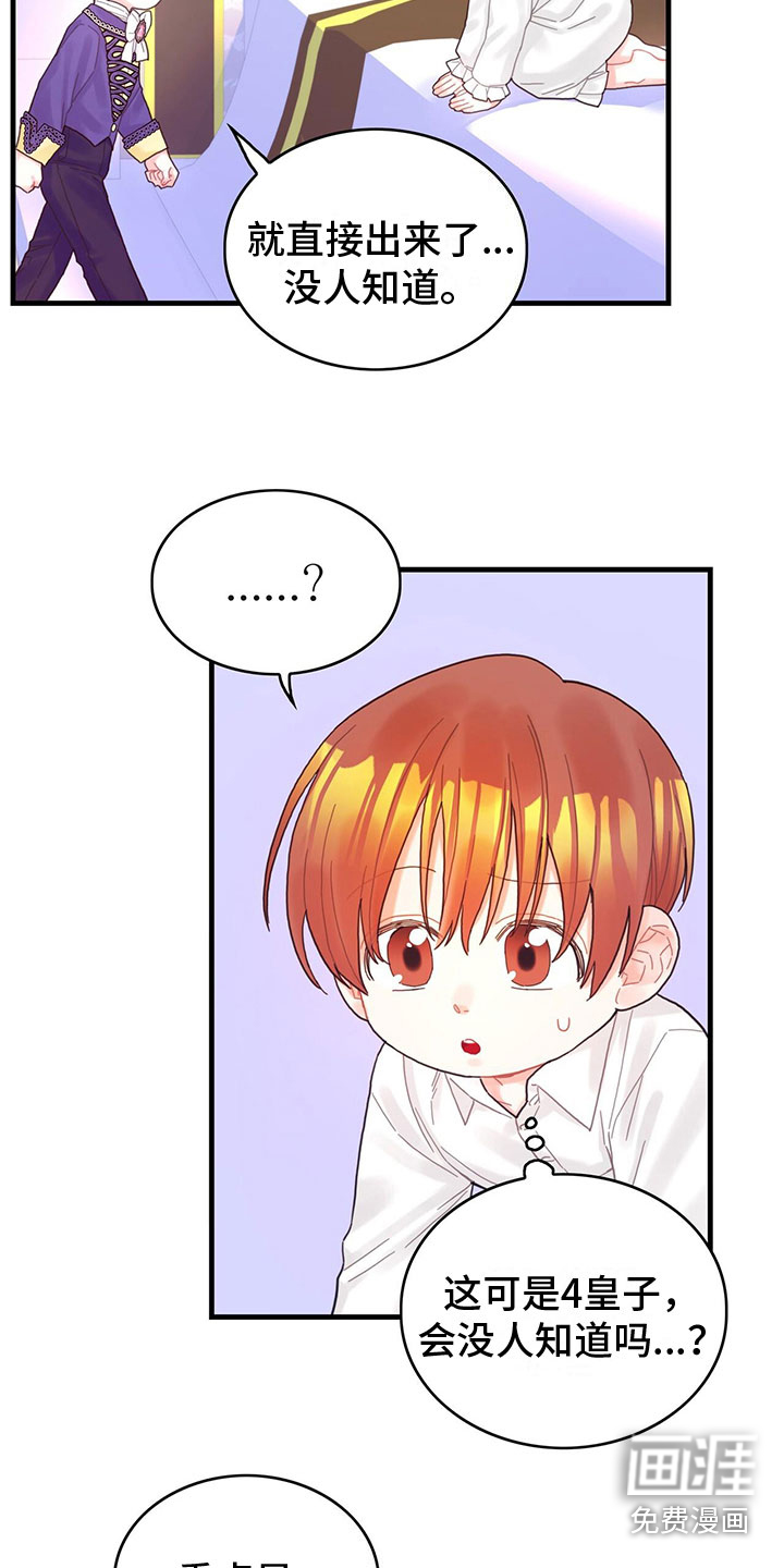 异界攻略第29话图