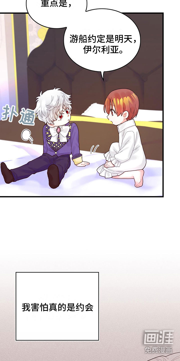 异界攻略第29话图